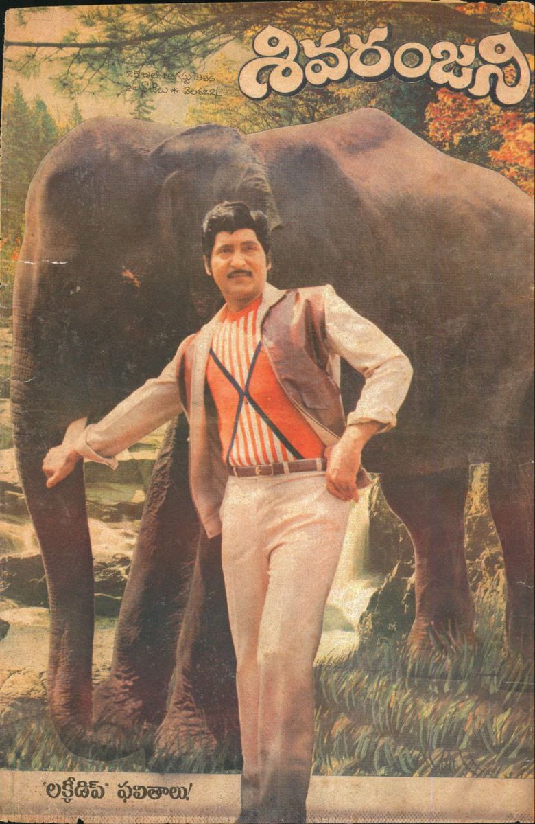 dvssuryarao9's tweet photo. #SOBHAN BABU #ADAVI RAJA ( an early companasation (Hit) for previous(Vijrumbhana) completed 28 years today ) https://t.co/Bn7R1hb4aw