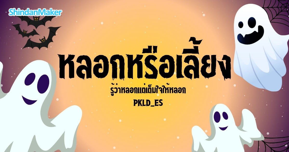 IngkoPR's tweet photo. หลังจากลงทะเบียนที่หน้างานแล้ว เมื่อเดินเข้าไปจะพบกับหน้าประตูที่จัดสรรให้เป็นอุโมงค์มืดต้อนรับบรรยากาศเทศกาล 「 หลอก หรือ เลี้ยง 」 คุณอาจถูกกระซิบบอกมาว่ามีใครบ้าง แต่จะอยู่ไหมหนอ ? 

และคนที่คุณเจอก็คือ...

https://t.co/lpKsrpKECd https://t.co/8ykm8bIMIH