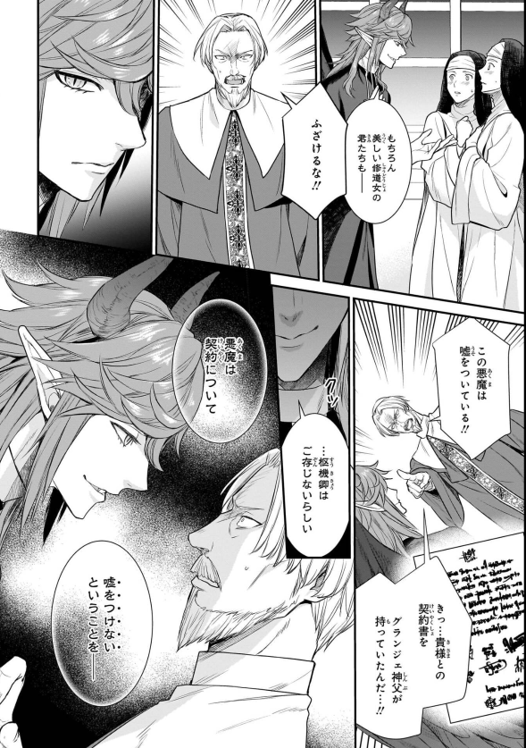 ハロウィンだし、うちの悪魔たちも見てやってください。
『悪魔学者サラ=コルネリウスの大事典』より 