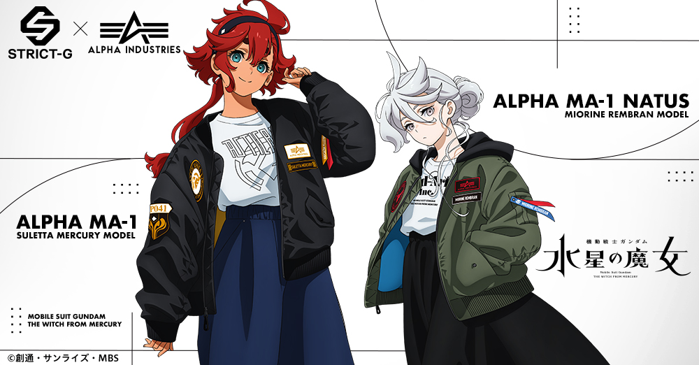 新商品情報】『機動戦士ガンダム 水星の魔女』より、ALPHA INDUSTRIES