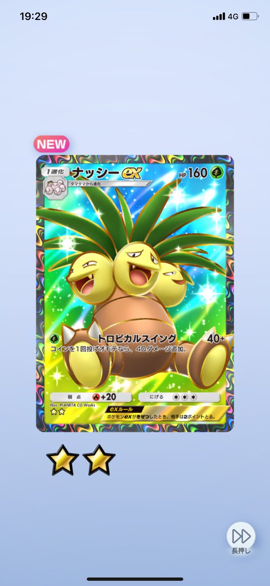 polyeP's tweet image. はえーポケポケにも当たりパックなんてあるんすね