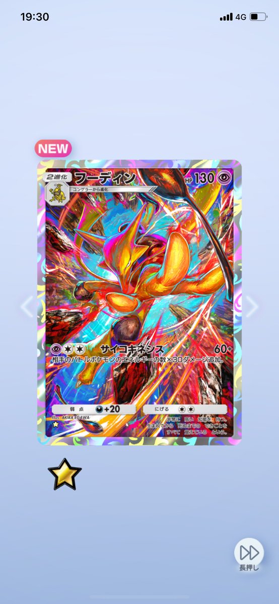 polyeP's tweet image. はえーポケポケにも当たりパックなんてあるんすね