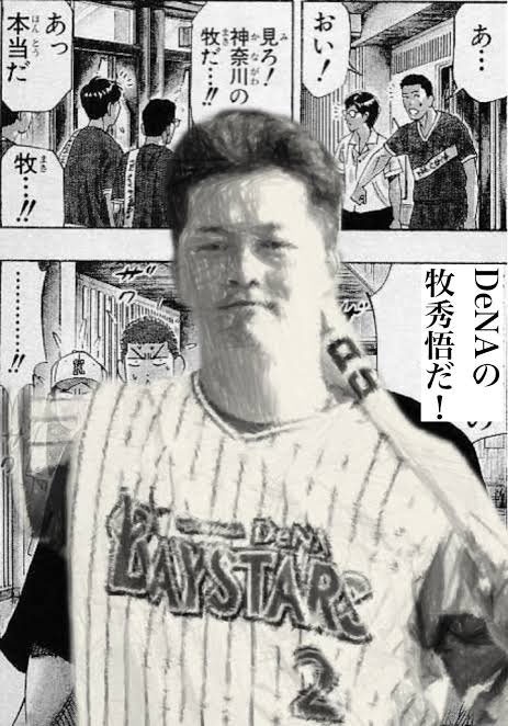 2gunTSURATAN's tweet image. こ、これが神奈川の牧か…
ここで3ランはさすがすぎる。