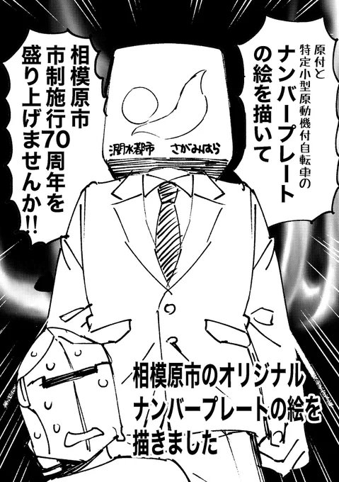 相模原市から仕事依頼が来た話1 #相模原70th 