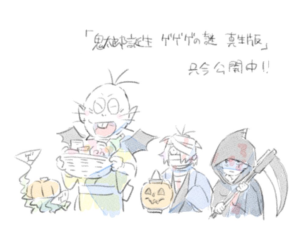 ハロウィンイラスト描かせていただきました！🎃 映画「#鬼太郎誕生