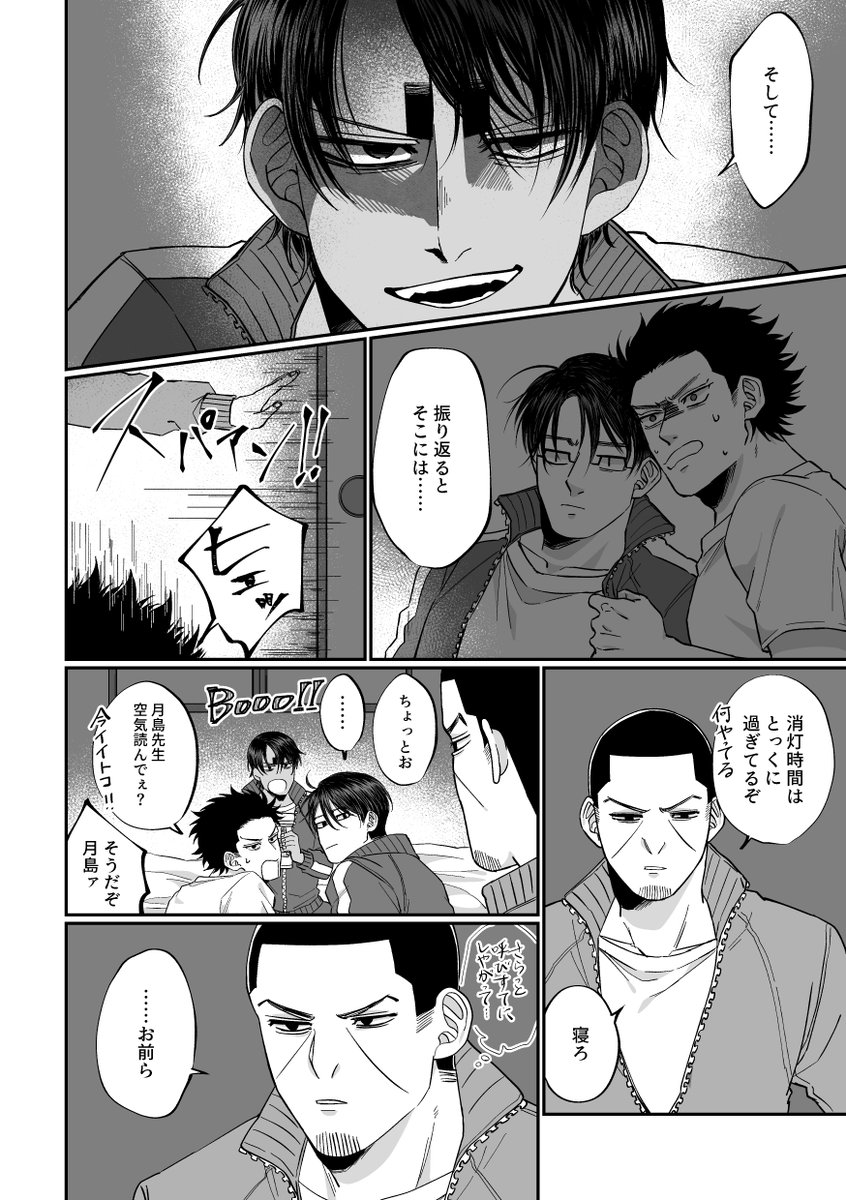 大体のことは解決してくれる月島先生(1/18)
※学パロ/微ホラー表現有