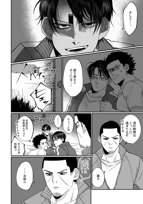 大体のことは解決してくれる月島先生(1/18)
※学パロ/微ホラー表現有 