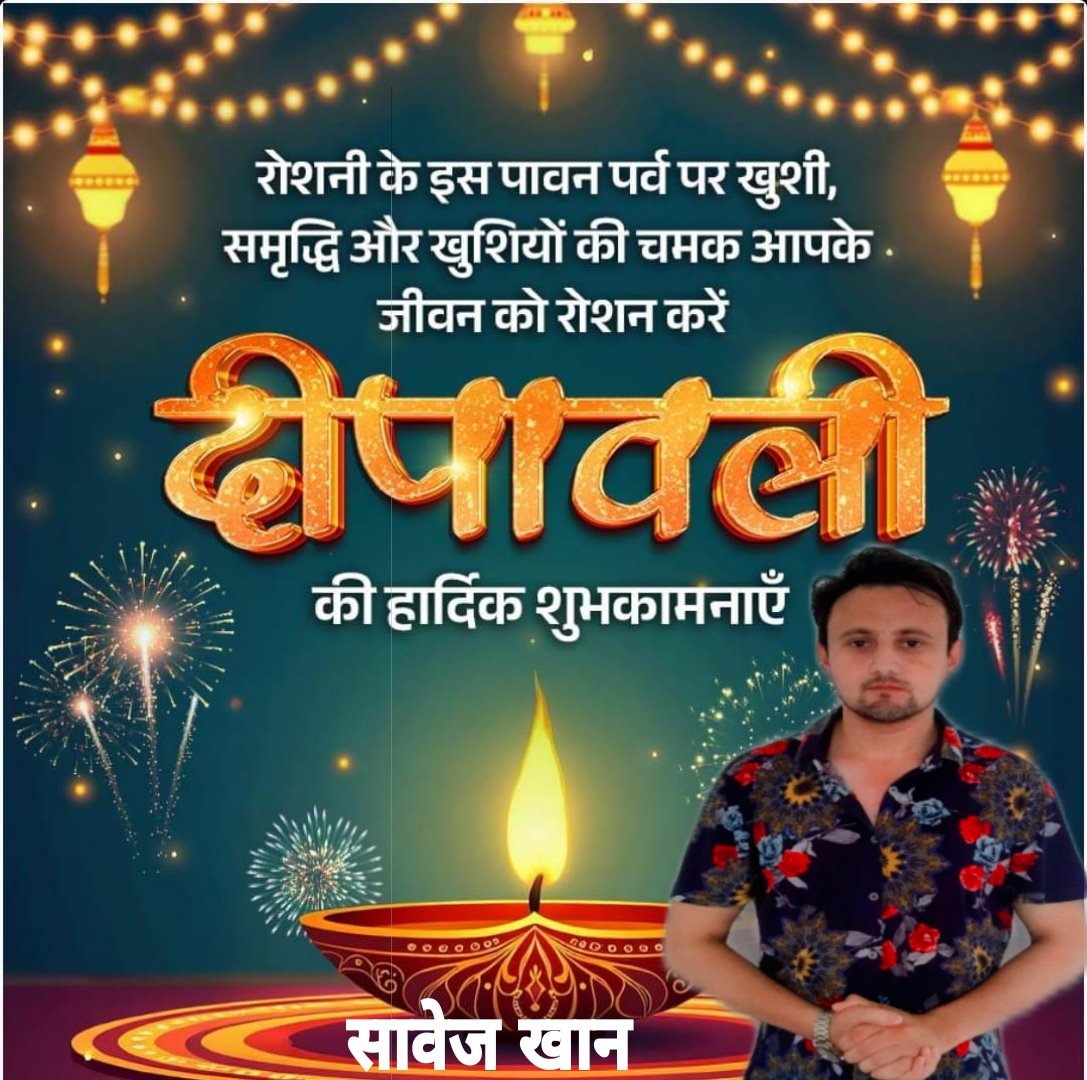 MohdSavez9312's tweet photo. #प्रकाश एवं खुशियों के #महापर्व शुभ #दीपावली की हार्दिक बधाई एवं #शुभकामनाएं।

यह #दीपोत्सव आप सभी के जीवन में नई उर्जा, प्रकाश,आरोग्य,उल्लास और #समृद्धि लेकर आएं, ईश्वर से यही #मंगलकामना है।
#HappyDiwali2024 https://t.co/qx2sZNejW7