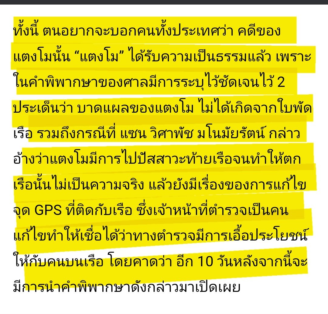 pang_punn's tweet photo. ในวันนี้ก็มาถึงแล้วโว้ย แตงโมไม่ได้คกท้ายเรือ ไม่ได้โดนใบพัด และไม่ได้ไปฉี่ โว้ย ฉลอง #ทนายตั้ม  #แตงโมต้องได้รับความยุติธรรม https://t.co/SQARpnUDTR