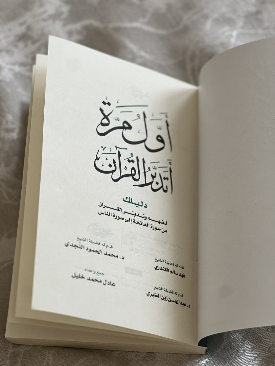 ll1119ll's tweet photo. أول مرّة أتدبر القرآن💚🍃🌧️ https://t.co/PHw2Kvvlnn