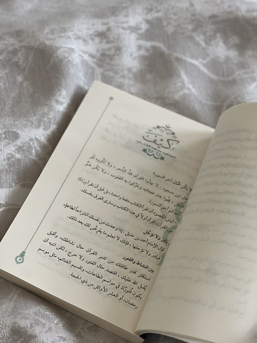 أول مرّة أتدبر القرآن💚🍃🌧️
