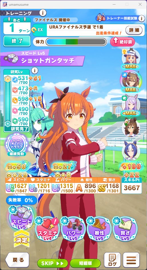 zekkyosensei's tweet photo. 新シナリオ『メカウマ娘』
修正してほしいとこ第1位
友情トレがわかりにくい！！！！！！！！！！！
#ウマ娘 #メカウマ娘 https://t.co/LE8hm5KWID