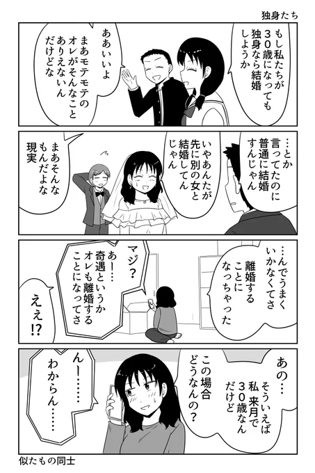 30歳まで互いに独身だったらうんぬん 