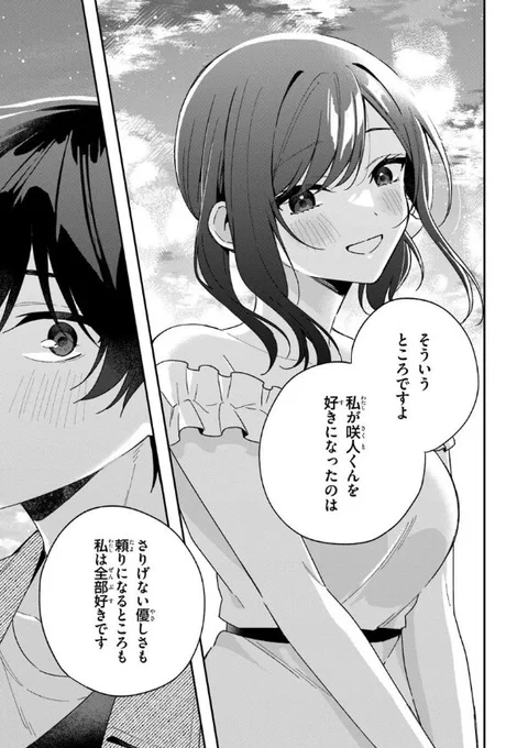 💫💫💫💫
デートで見せる、可愛い笑顔。
#ふたごま コミカライズ 最新話更新!!!!!
(引き続き原作 電子フェア割引中!)
💞💞💞💞

「双子まとめて『カノジョ』にしない?」
今週の最新話が更新されました〜!

千影と引き続きデート回。
中学時代の思い出を咲人と……!!

【ふたごまコミック連載】 