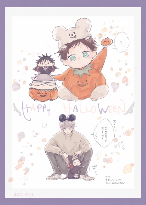 べびめぐHalloween🎃🕯⋆*(2023) 