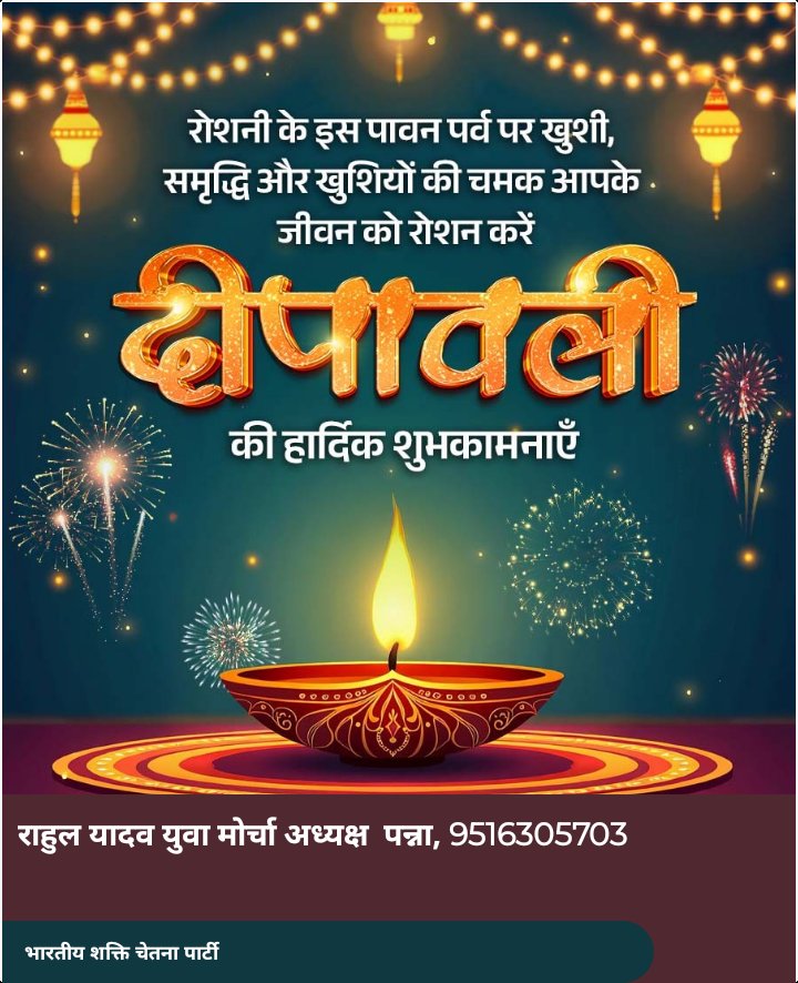 RahulYadavBSCP's tweet photo. 🪔 दीपावली की हार्दिक शुभकामनाएं,, 🙏🪔

1.आपके जीवन में खुशियों का उजाला हो।

2. आपके  जीवन में सुख-समृद्धि का आगमन हो।

3. आपके घर में खुशियों का दिया जले

4. आपके परिवार के साथ खुशियों का त्योहार
5. आपके जीवन में आशा और उमंग का संचार हो।
 #शुभ_दीपावली
#bmks 
@AJAYAWASTHI108 https://t.co/VXsohSKayV