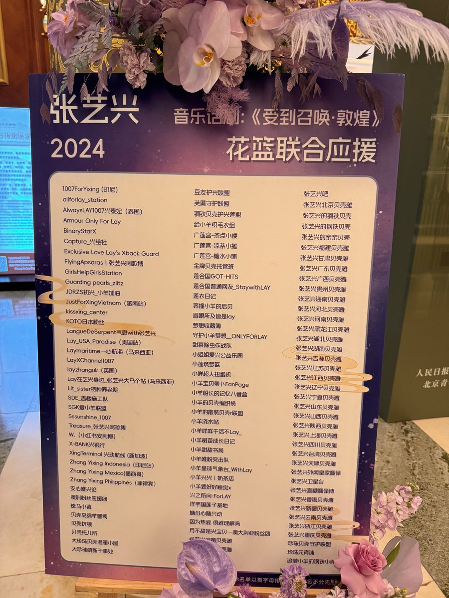 1007foryixing's tweet photo. We got your back! The fan support for @layzhang at "Summoned • Dunhuang" Press Conference yesterday. Thank you @lay_studio for organizing the support💜

#LAY #LAYZHANG #Yixing #ZHANGYIXING https://t.co/eqRz6oqfTh