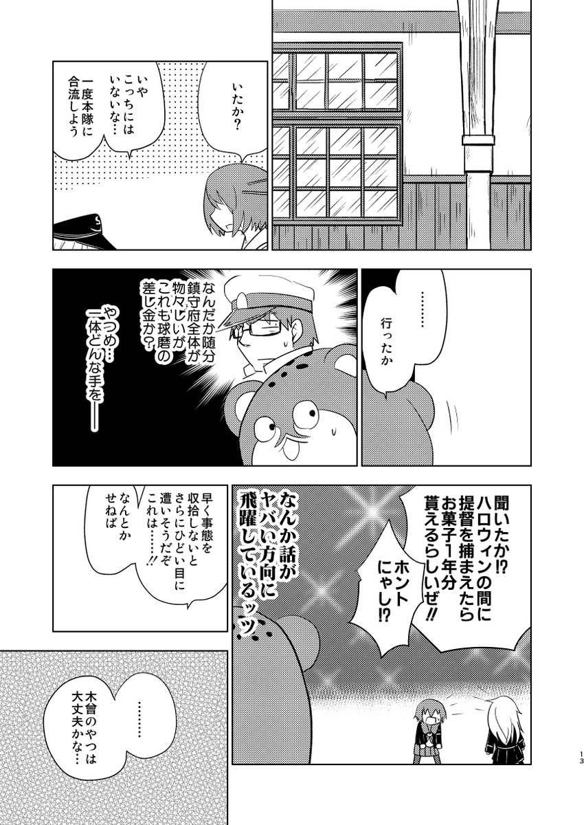 【再掲】球磨型がハロウィンで提督にお菓子をおねだりする漫画。(4/5) 