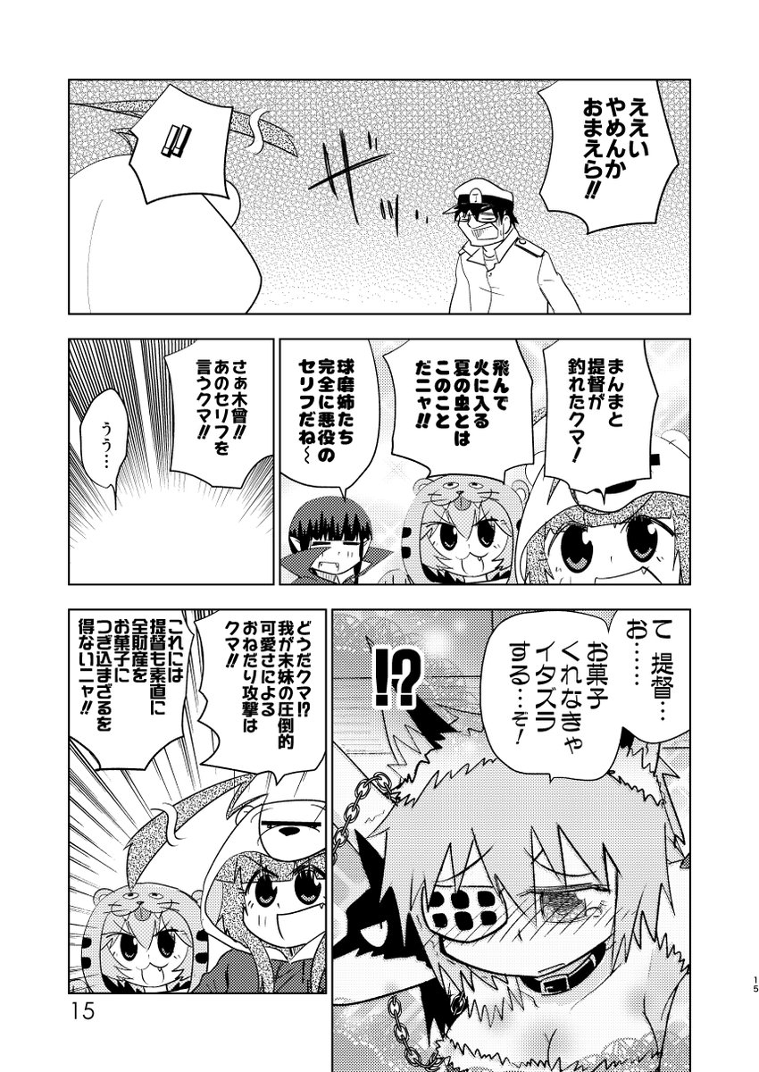 【再掲】球磨型がハロウィンで提督にお菓子をおねだりする漫画。(4/5) 