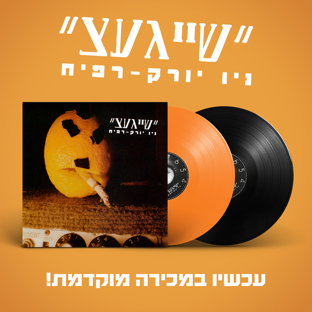 "ניו יורק-רפיח" – אלבום הבכורה של שייגעצ בפעם הראשונה בוויניל! 🍊 עותקים חתומים זמינים למקדימים להזמין בבנדקמפ, ומיום שלישי 5.11 בחנויות התקליטים ← sheygets.lnk.to/NewYorkRafah/v…