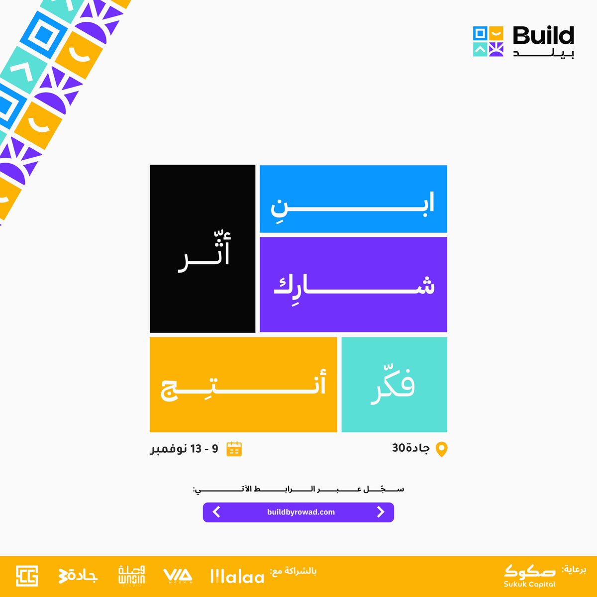 RowadBuilds's tweet photo. عندك فكرة وتبي تحولها لواقع؟ 💡 ودّك تبني منتجات تصنع أثر؟ 💫  بيلد من روّاد مكانك!

في بيلد بنساعدك تحوّل أفكارك لنماذج أوليّة، وبنوفّر لك الموارد والتوجيه اللي تحتاجهم لتركز على المهم: تحويل أفكارك لمنتجات.  مستعد تبني؟ سجل عبر الرابط:
https://t.co/dZH1WuUzdq 
#ابن_لبكرة https://t.co/oXSmEh5Bck