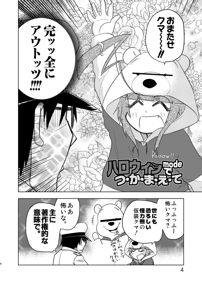 【再掲】球磨型がハロウィンで提督にお菓子をおねだりする漫画。(2/5) 