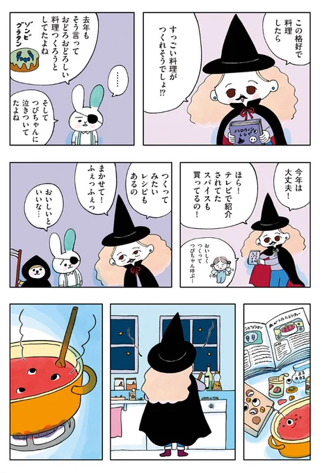 ハロウィンごはん会 (2/3) 