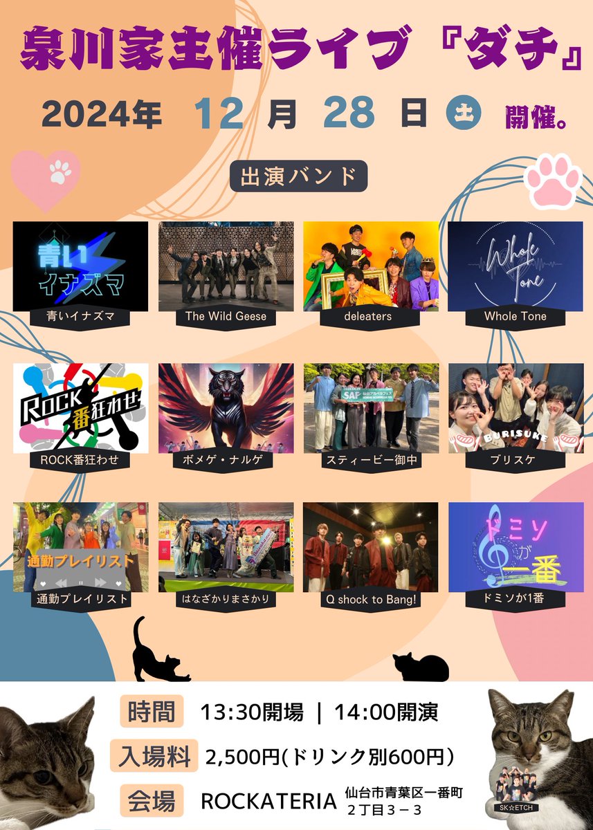 iwatikush's tweet photo. 弘前大学V.E.Lより、SK☆ETCH　@sk_etch_vel  が出演決定！！！

現役時代から数え切れないほど対バンしてきた戦友です！！

当日はその唯一無二のステージで大盛り上げしてくれること間違いなし！！！
お楽しみに！！🤩🤩

#ダチ https://t.co/fNSvD2BoPH