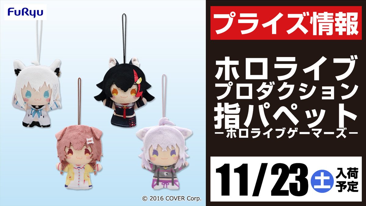 指パペット-ホロライブゲーマーズ- 「 ホロライブプロダクション」31個