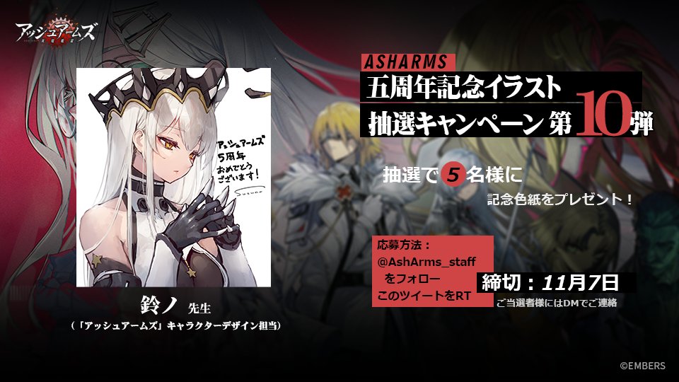 アシュア5周年 色紙抽選キャンペーン開催！ 本日はB-50、雷電