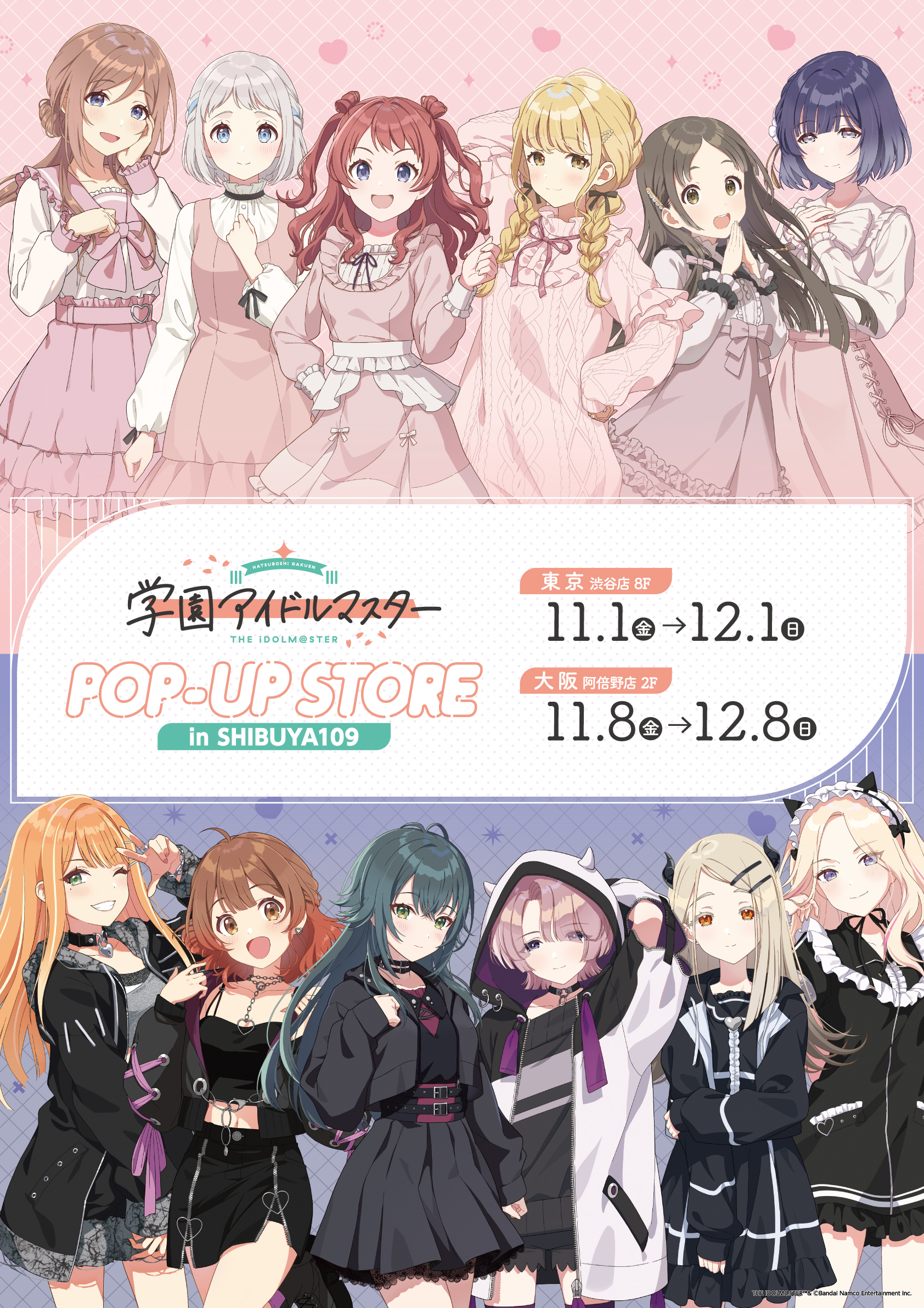 学園アイドルマスター（学マス）｜君と出会い、夢に翔ける