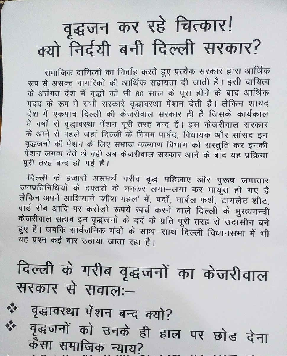 dssrwa's tweet photo. @ArvindKejriwal @atishi_maarlena आप को दिल्ली के गरीब लोगों और वृद्ध जनों से इतनी नफरत क्यों है? गरीब आवास योजना, आयुष्मान योजना, वृद्ध जनों की नई पेंशन योजना रोकने के बाद अब 70 वर्ष से अधिक उम्र के लोगों के लिए जारी केंद्र सरकार की योजना भी दिल्ली में आपने  रोक दी। आखिर क्यों? https://t.co/TGbmL4EJu3