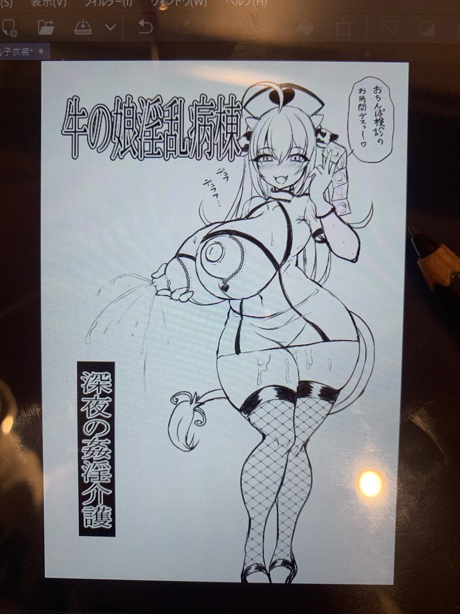 お友達に新刊表紙のラフ送ったら、ホル子にしちゃ細くね?と言うのを思い出したので改めて見返したらムチムチ度が足りなかったので色々増した( `ᾥ' )✒️ 