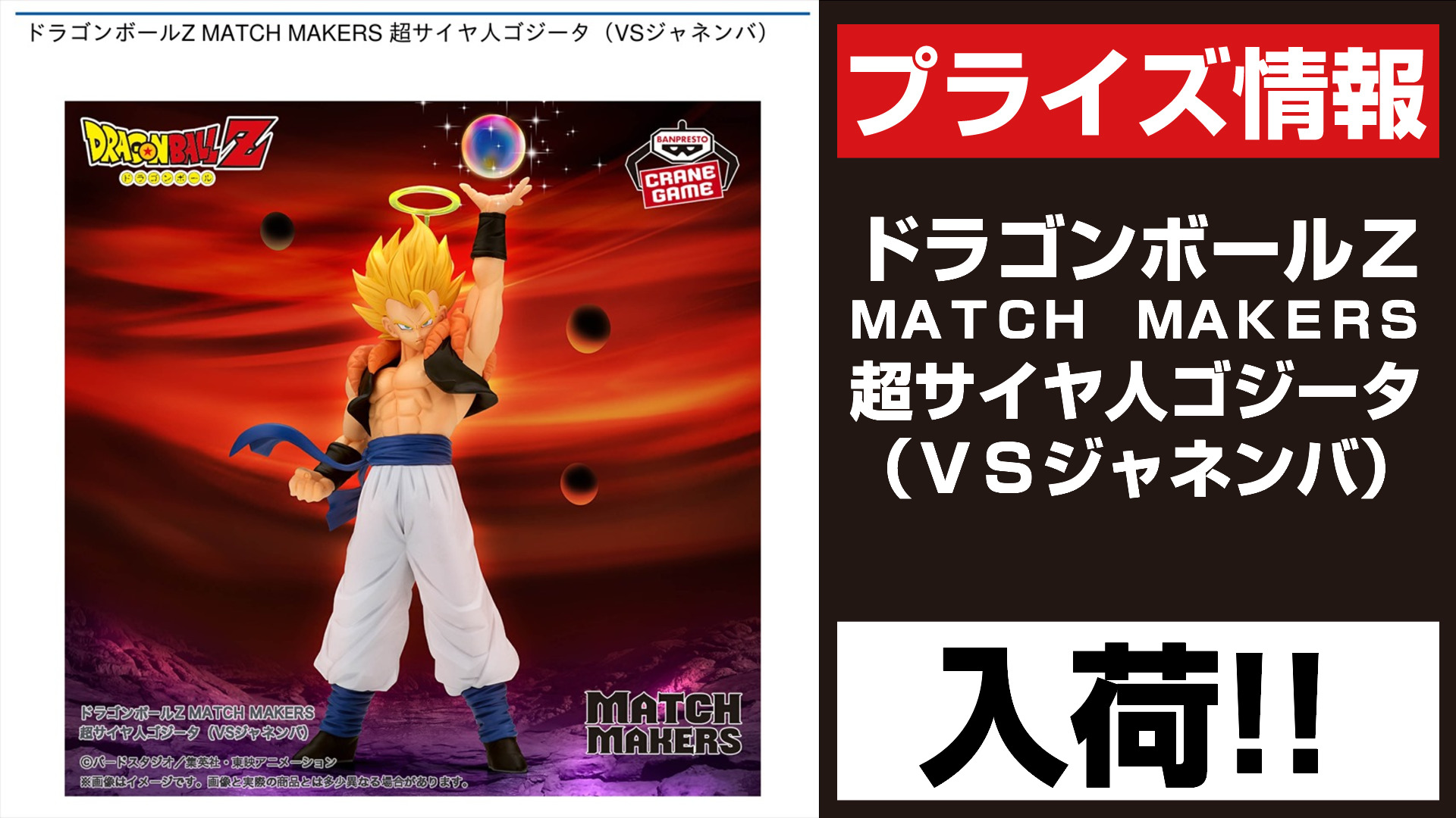 ドラゴンボールリペイント品　VSシリーズ　ゴジータ＆ジャネンバ ドラゴンボールリペイント品 VSシリーズ ゴジータ＆ジャネンバ