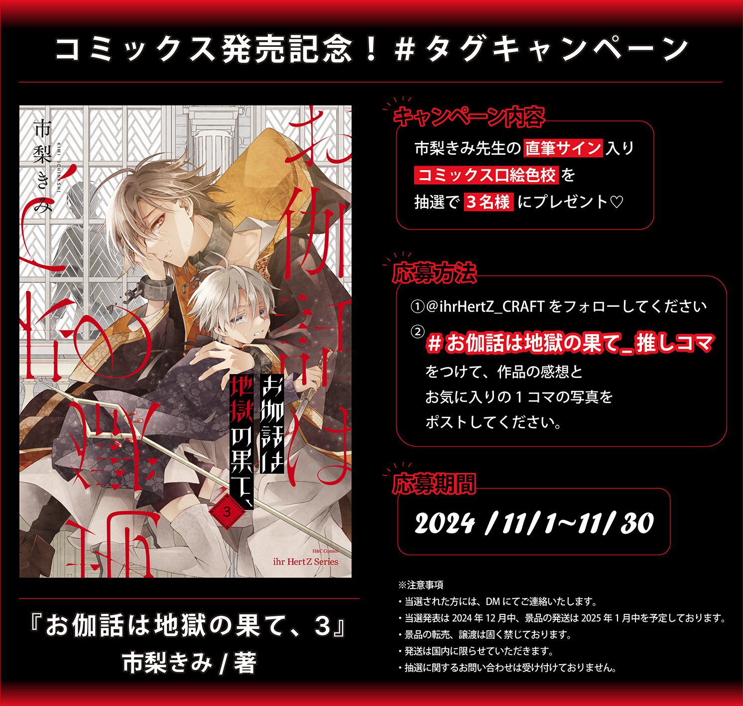 コラボカフェ◇コンプリート特典 小冊子◇市梨きみ お伽話は地獄の果て