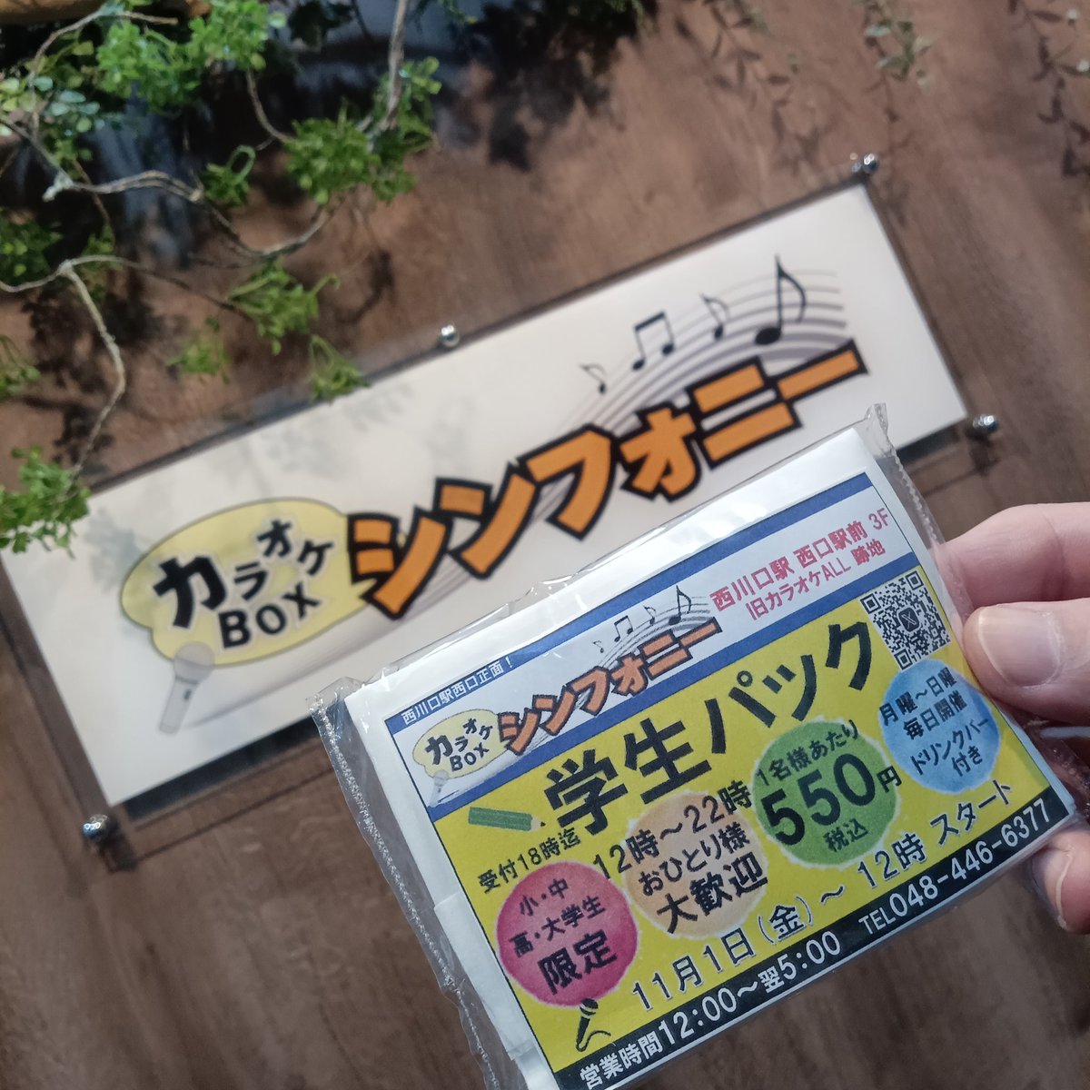 s0484466377's tweet photo. 11月1日(金)よりオープン時間が通常の12時となります‼️

そして‼️

【学生パック】が始まります😎
・平日も週末も毎日
　お一人様大歓迎550円
・小、中、高、大学生限定
・ドリンクバー付
・12時〜22時(年齢により退出時間に規定あり)
高、大生は学生証をお願いします！

お待ちしてます！

てんちょ🫰 https://t.co/Xf4HwuBeaU