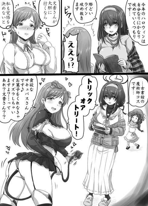 Pとのハロウィンナイトを意識するあまり
焦りからか早とちりしたコスでハロウィンしちゃう美波さん 