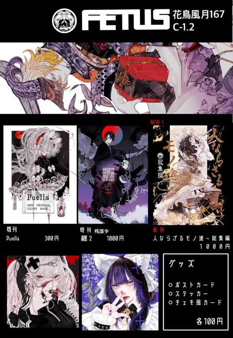 11/3㈰ 花鳥風月167 FF14とオリジナルででます!
なんと開場入り口目の前です
スペースC-1.2
FF14ミリしらでも笑えるギャグ漫画を描きました
フレンドのオスッテを勝手にキャラクターにして描きました

#kachou
#花鳥風月167 