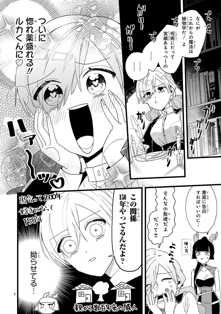 150年の片想いを惚れ薬で解決する魔女の話(1/3)  
#漫画が読めるハッシュタグ 