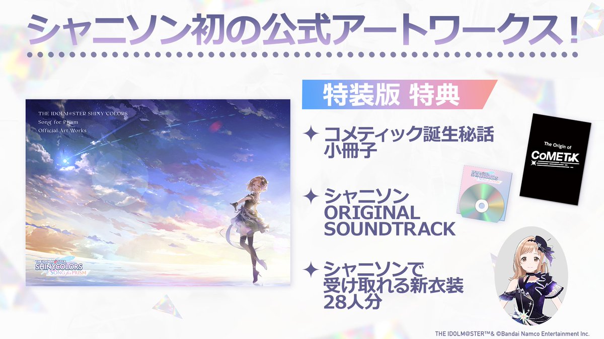 ✧━━━━━━━━━✧ シャニソン1周年記念 アートワークス 発売決定