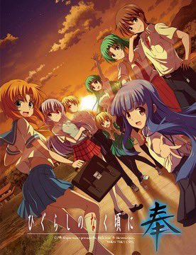 خلصت من Higurashi 

الانمي حلو بس يحتاج تفهم ال time lines 

خفيف الانمي مافيه تفاصيل مزعجة و القصة تشويقية بحت