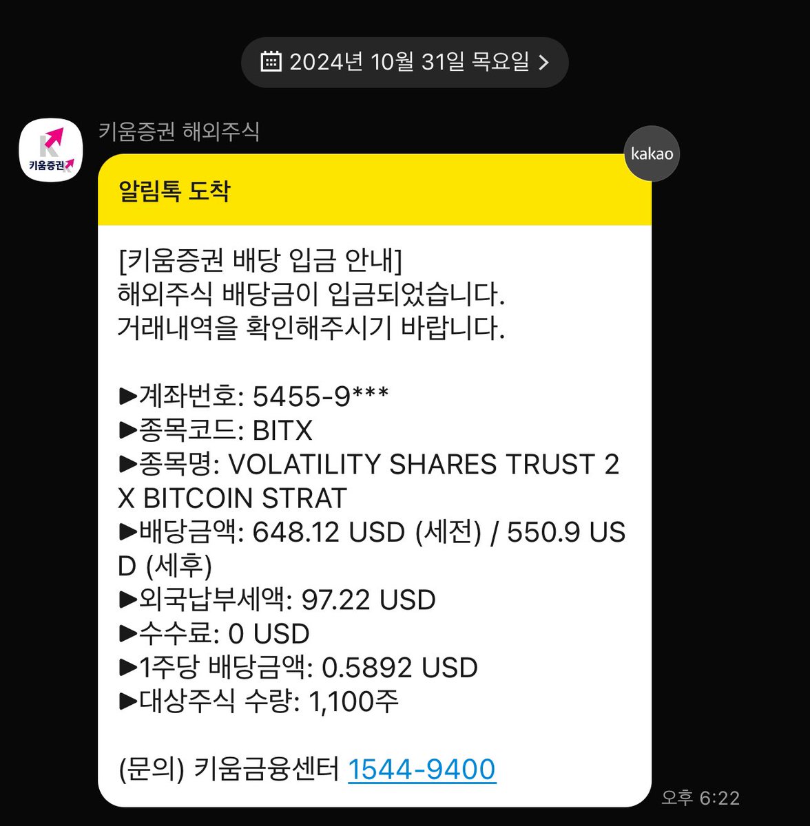DFireBTC's tweet image. #BITX 

BITX 보유 두달째 두번째 배당금이 들어왔어요
지난번보다 줄어서 주당 0.5892 들어왔는데
그동안 비트가 한번의 출렁임을 주어서 추매를 해서 총배당금은 늘었어요
여지껏 제가 한 종목에서 받은 제일 많은 배당금이라서 너무 좋아요
본주도 비트 2배따라 가서 45%정도 수익인데 완전…