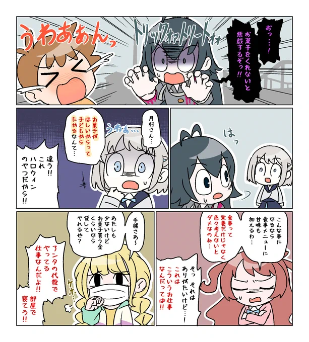 月村手毬とハロウィンのお仕事
#学マス 