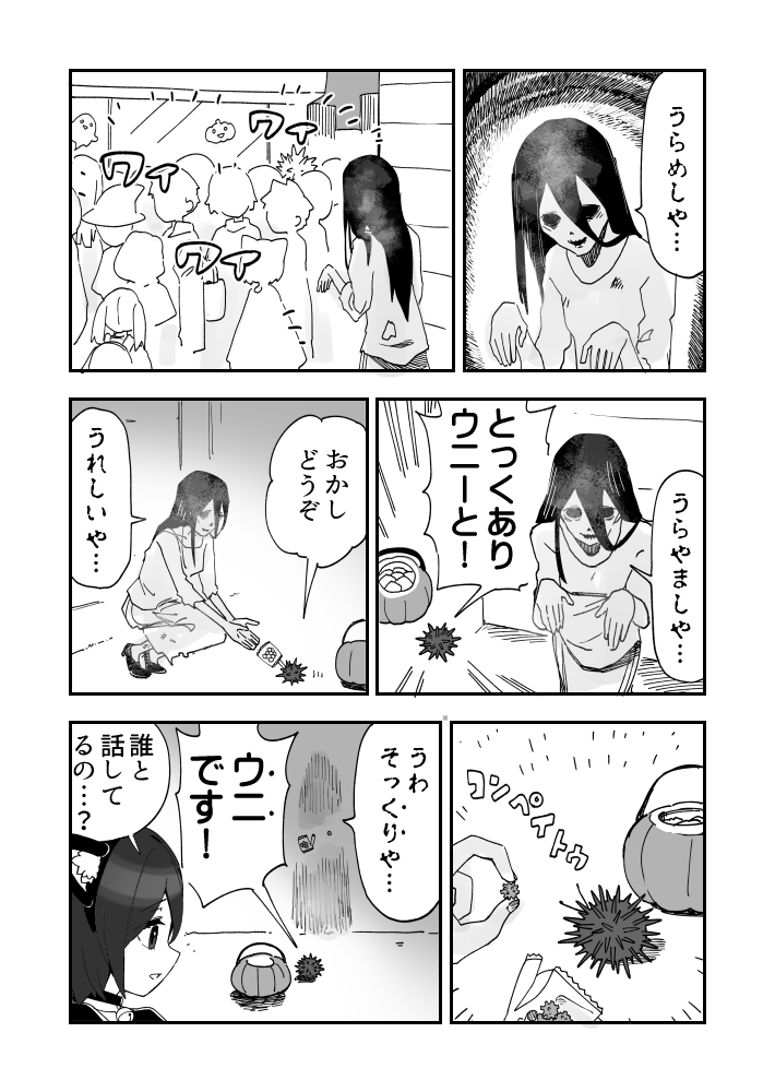 本物と仮装とウニ漫画です
#ウニ漫画 