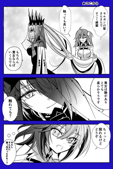 モルぐだ♀
先日のスパーク無配漫画です
【1/2】 