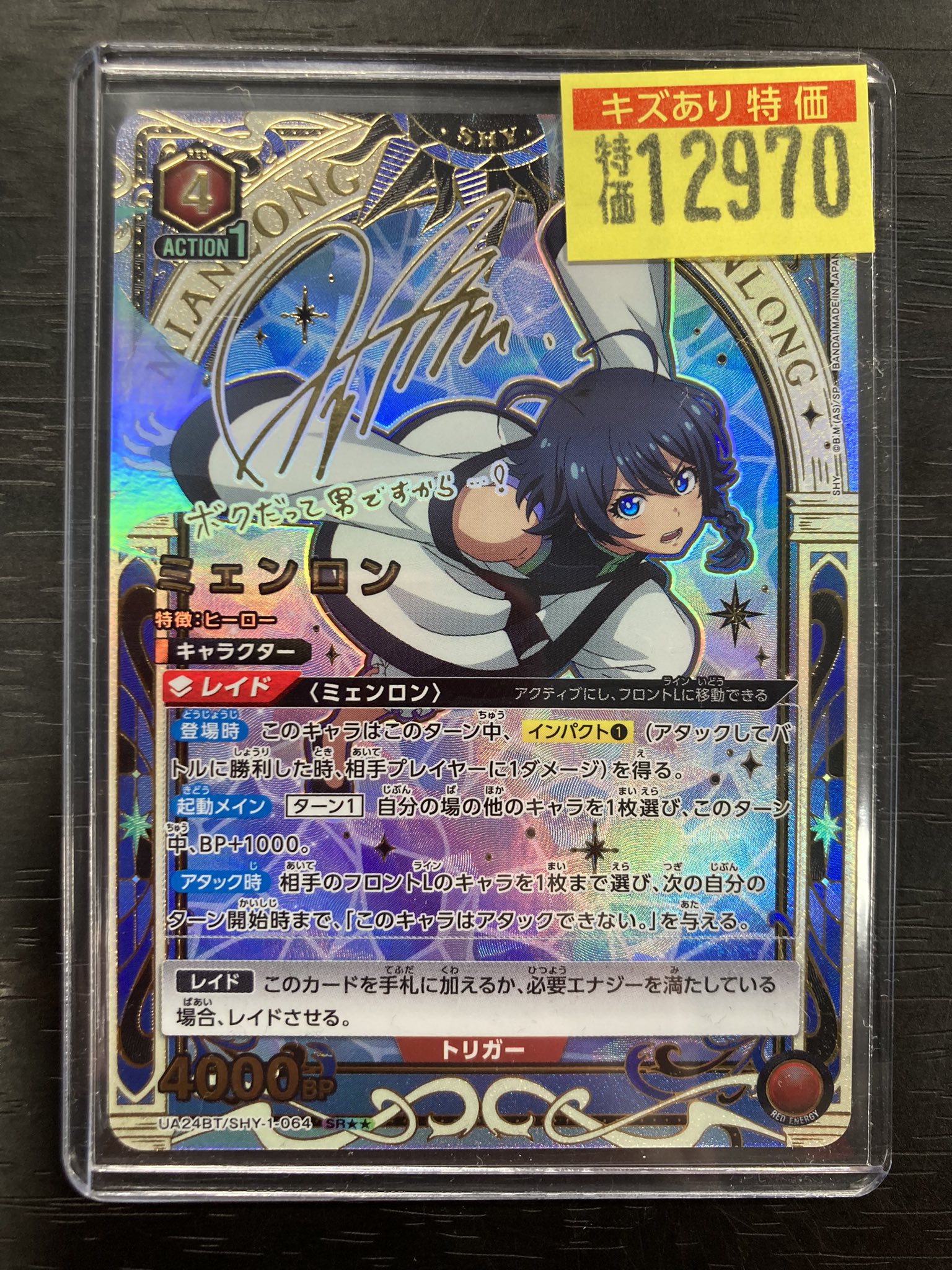 ユニオンアリーナ SHY SR星3 パラレル ミェンロン