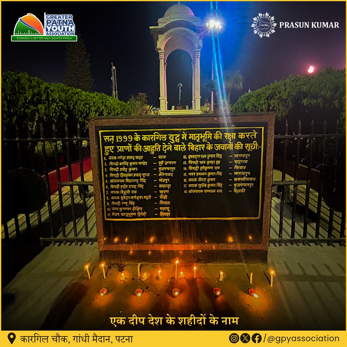 gpyassociation's tweet photo. दीपावली के इस पावन पर्व पर, कल, 30 अक्टूबर 2024 को, Greater Patna Youth Association (#GPYA) के सदस्यों ने ‘एक दीप देश के शहीदों के नाम’ कार्यक्रम के तहत कारगिल चौक, गांधी मैदान, पटना पर दीप प्रज्वलित कर देश के शहीदों को श्रद्धांजलि अर्पित की।

@Prasunkumar1302 

#Patna #Bihar https://t.co/Q8PlGl9Wnv