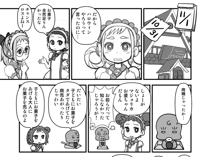 ハロウィンが定着してなかった頃に放送されたアニメの二次創作です(2024年製作)

#おジャ魔女どれみ
#飛鳥ももこ
#ハロウィン
#チャンスロス 