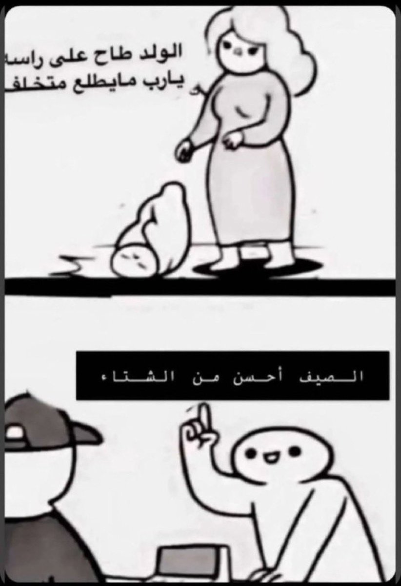 السناب كله تصوير شوارع واماكن واضح اننا محرومين 
لعد اشوف واحد يقول الصيف احسن من الشتاء 🙂