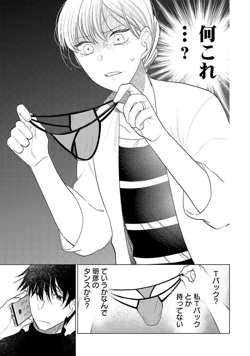 浮気疑いがある旦那のチェストから出てきたパンツの話(1/2) 